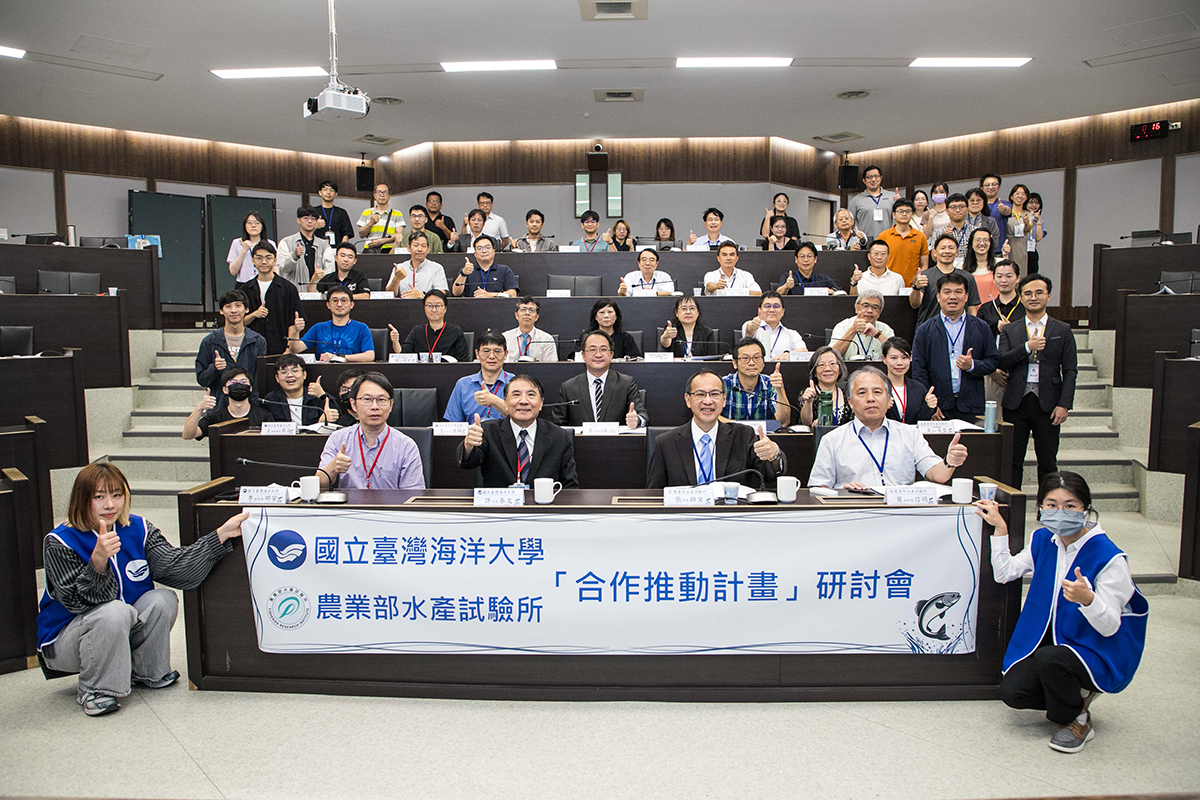 海大與農業部水試所5月21日舉辦研討會展現雙方合作成果