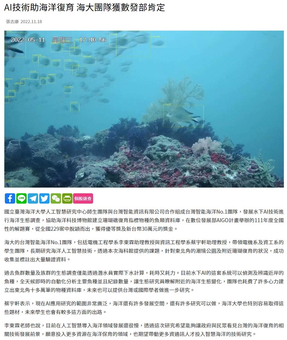AI技術助海洋復育 海大團隊獲數發部肯定