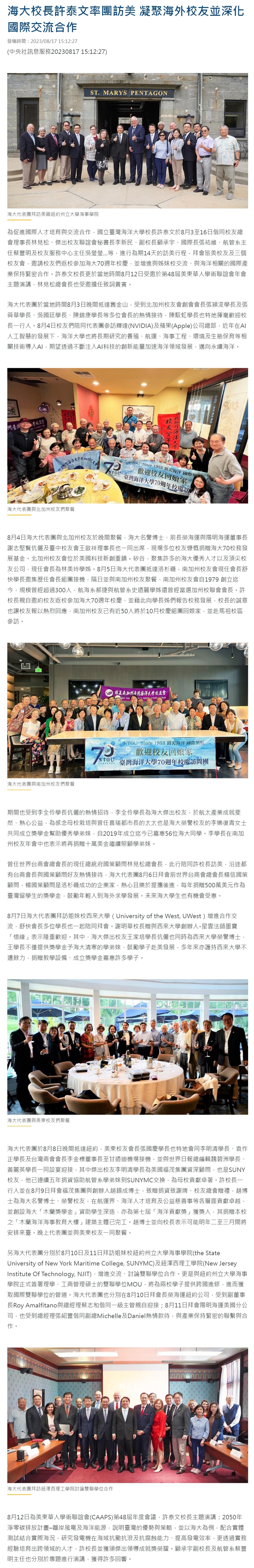 海大校長許泰文率團訪美 凝聚海外校友並深化國際交流合作