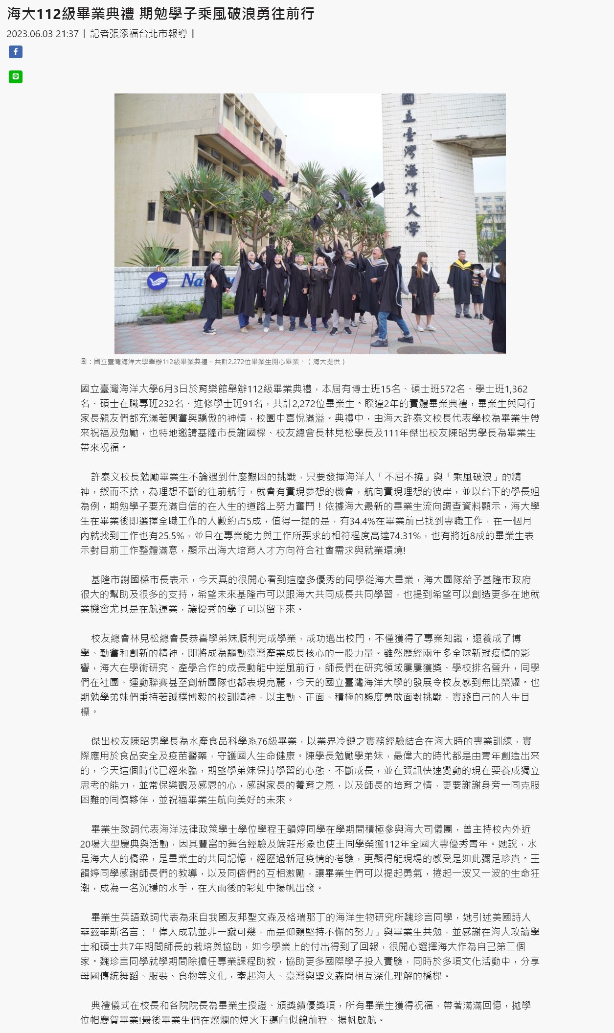 海大112級畢業典禮 期勉學子乘風破浪勇往前行