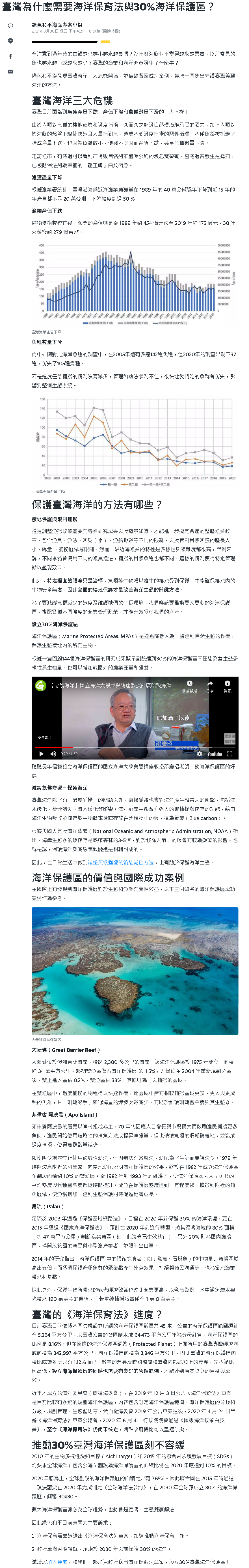 yahoo-邵廣昭老師長年倡議設立海洋保護區