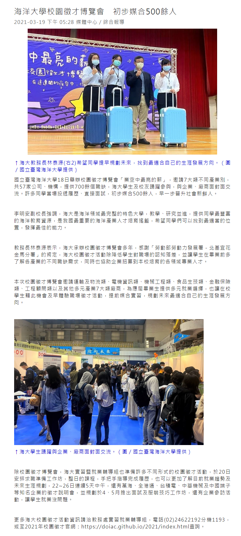 1111產經新聞-海大校園徵才