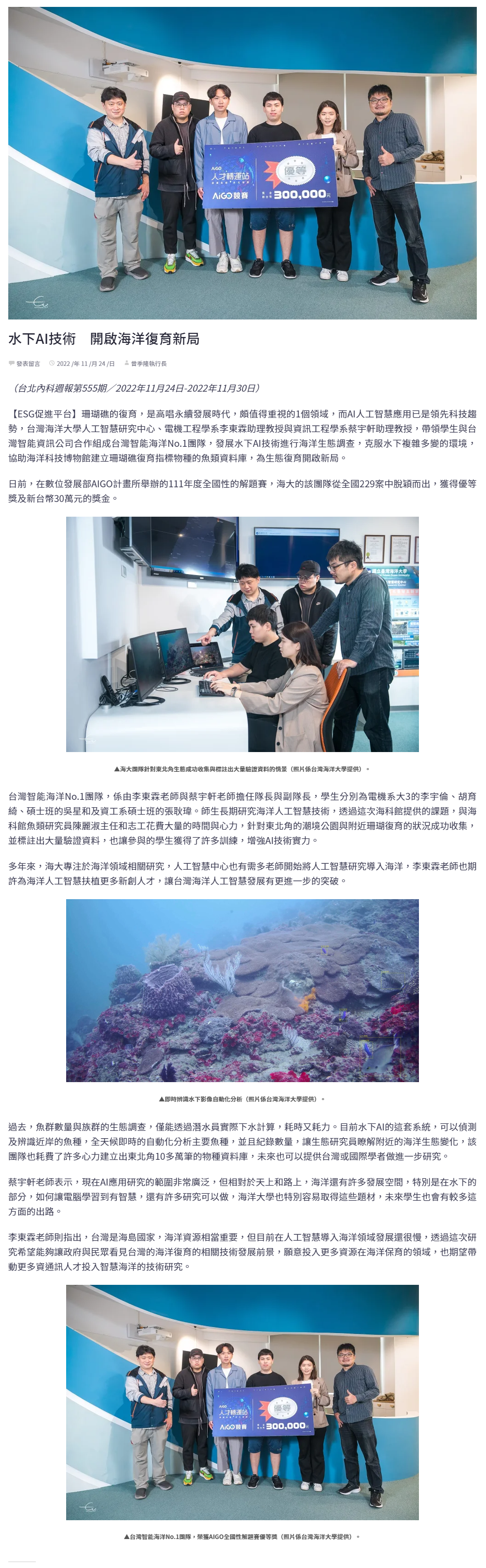 FireShot Capture 145 - 水下AI技術　開啟海洋復育新局 - 台北內科週報 - lybetter.net