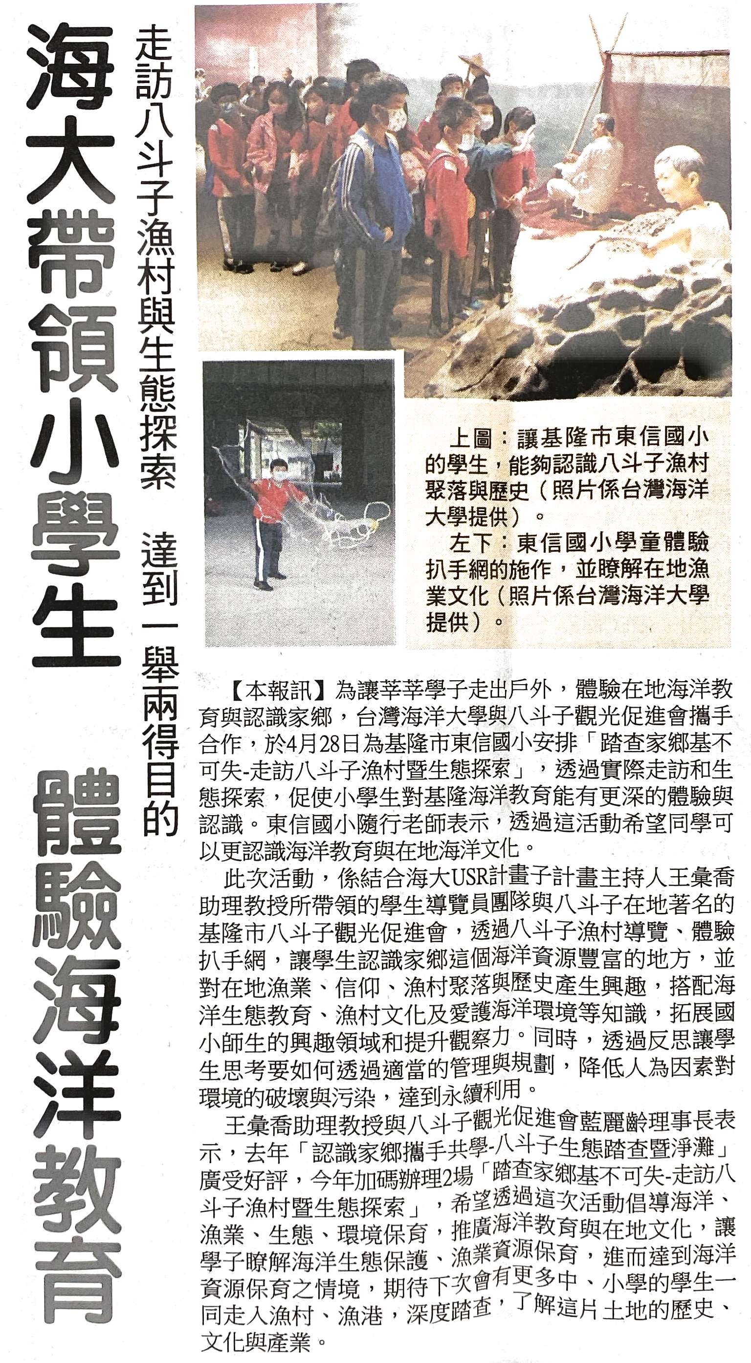 富貴有道週報-USR計畫訪八斗子
