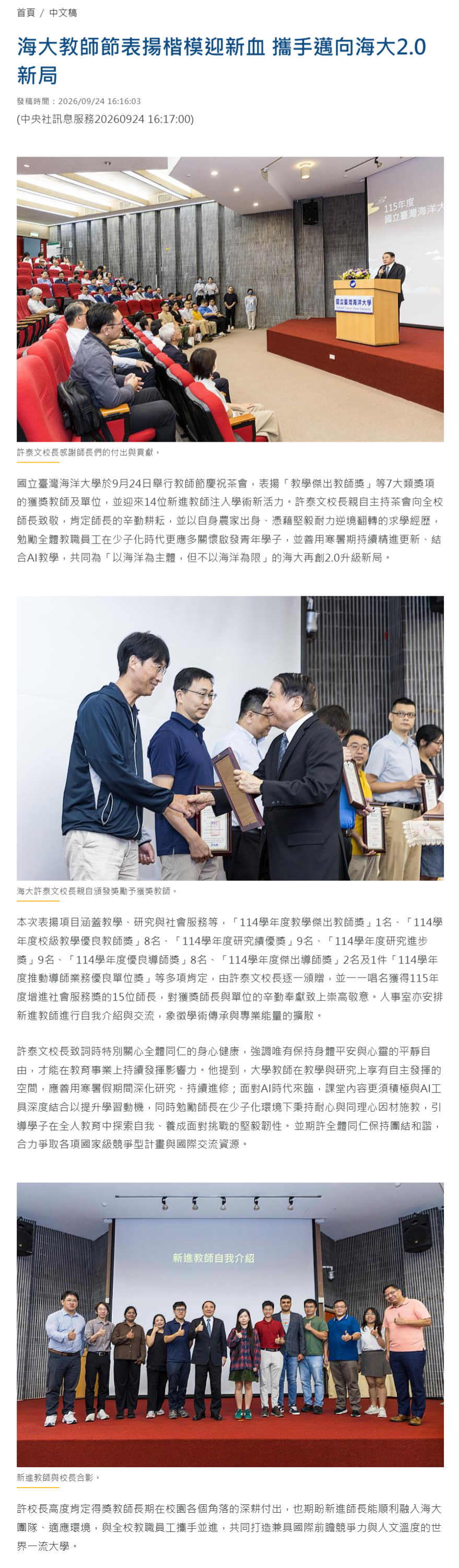 海大教師節表揚楷模迎新血 攜手邁向海大2.0新局