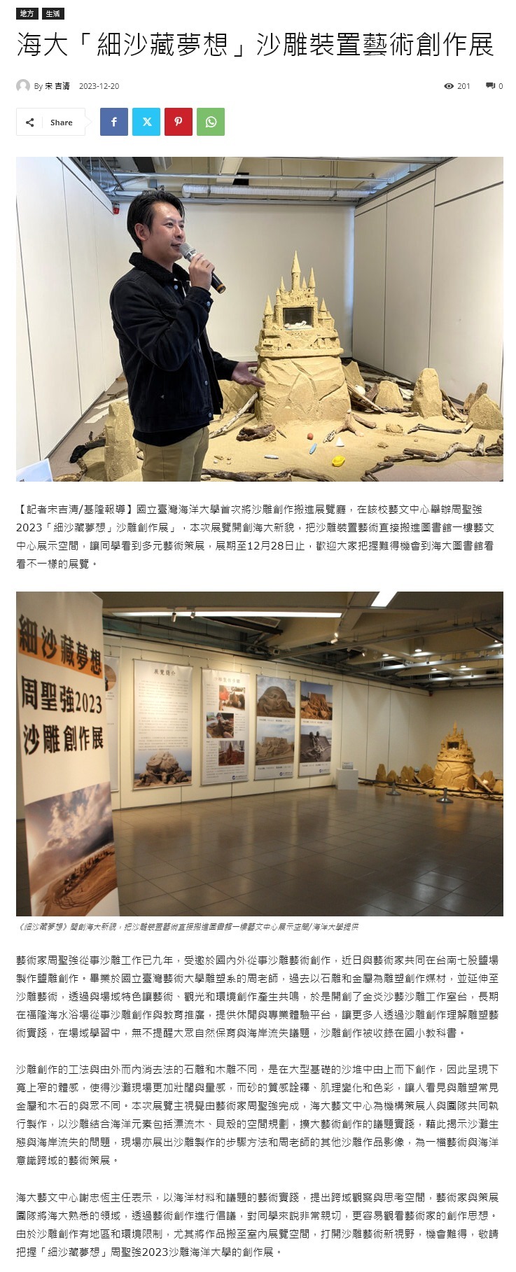 海大「細沙藏夢想」沙雕裝置藝術創作展