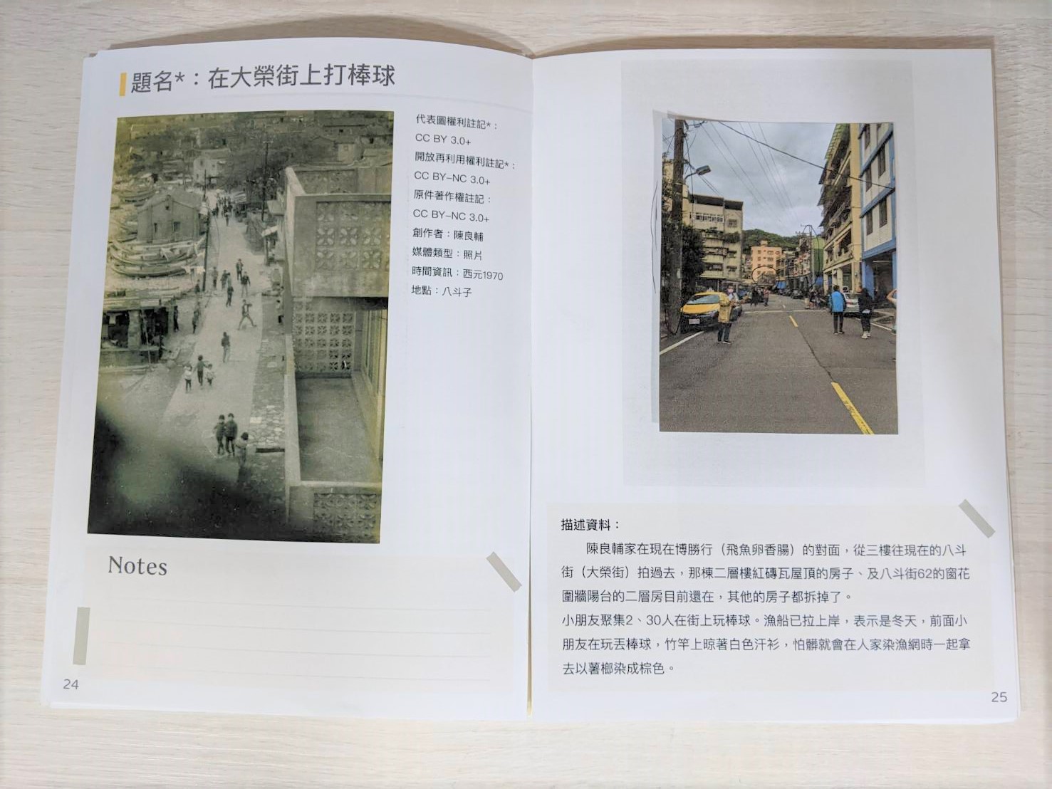 新舊照片排在一起，把仍保留的地景與建物圈選出來