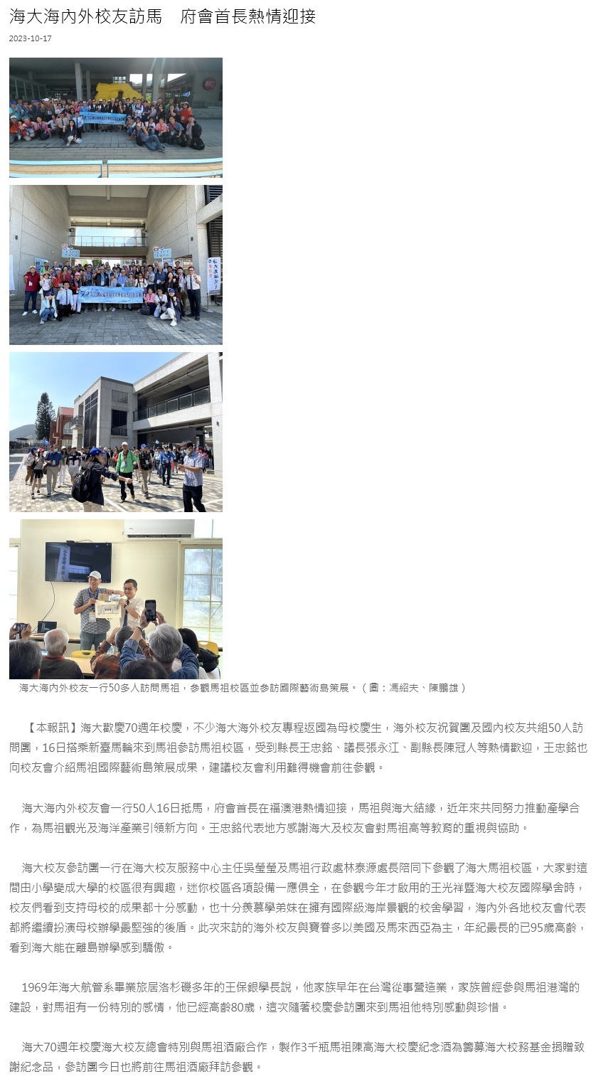 海大海內外校友訪馬　府會首長熱情迎接