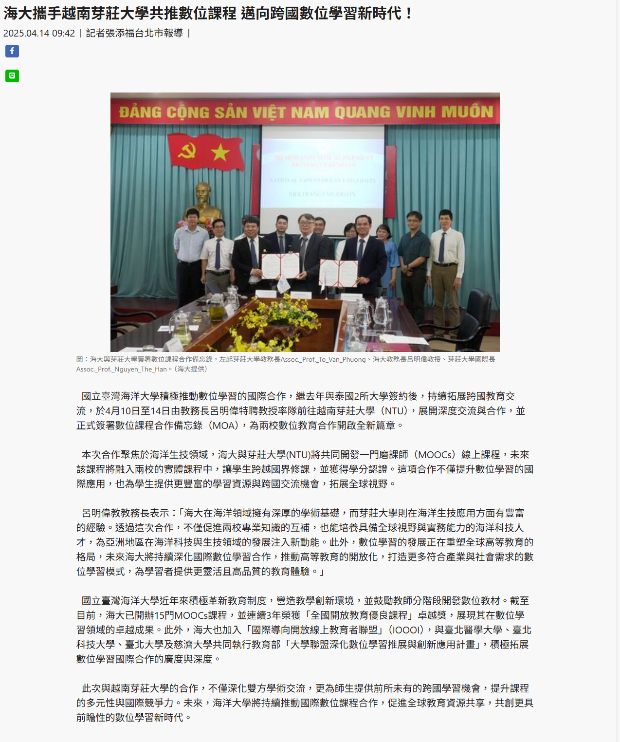FireShot Capture 181 - 海大攜手越南芽莊大學共推數位課程 邁向跨國數位學習新時代！ - [www.taiwantimes.com.tw].png