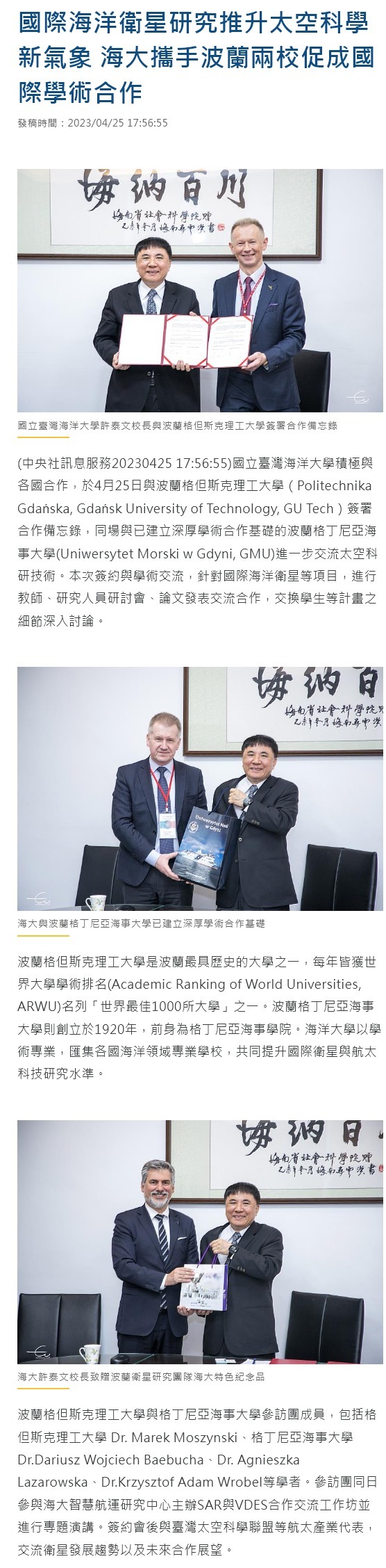 國際海洋衛星研究推升太空科學新氣象 海大攜手波蘭兩校促成國際學術合作