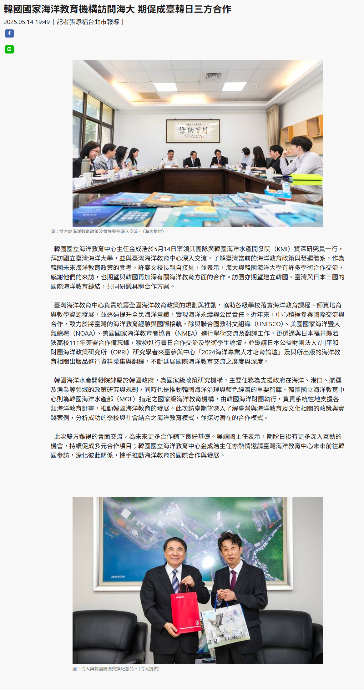 FireShot Capture 218 - 韓國國家海洋教育機構訪問海大 期促成臺韓日三方合作 - [www.taiwantimes.com.tw].png