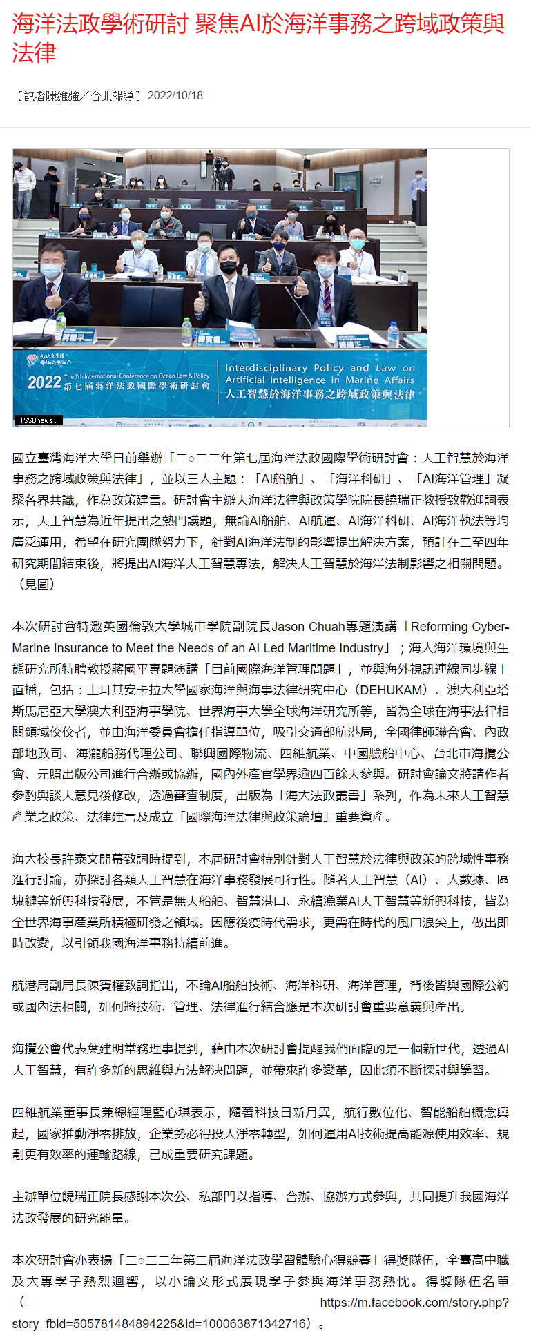 海洋法政學術研討 聚焦AI於海洋事務之跨域政策與法律-台灣新生報
