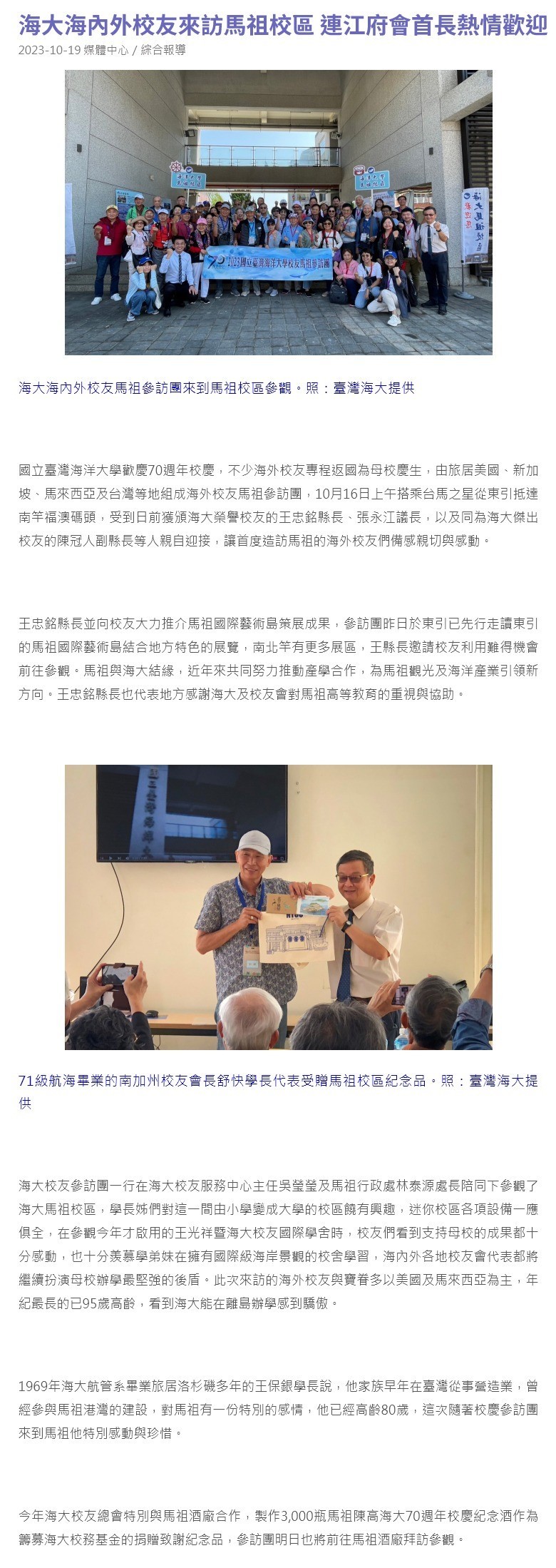 海大海內外校友來訪馬祖校區 連江府會首長熱情歡迎