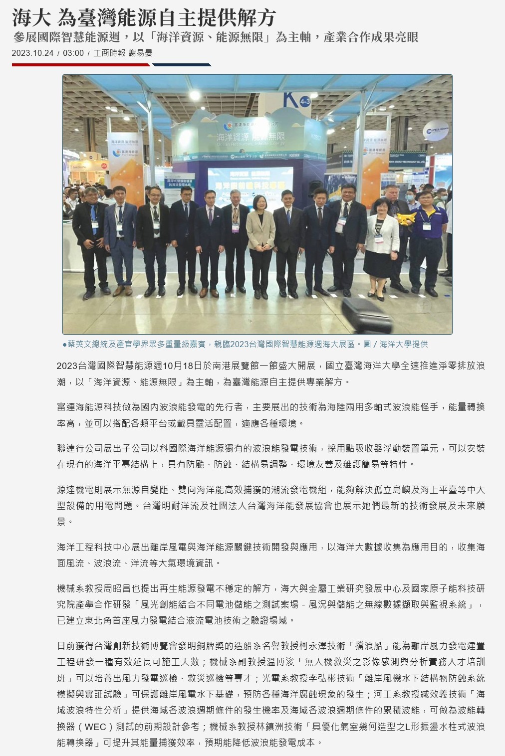 海大 為臺灣能源自主提供解方