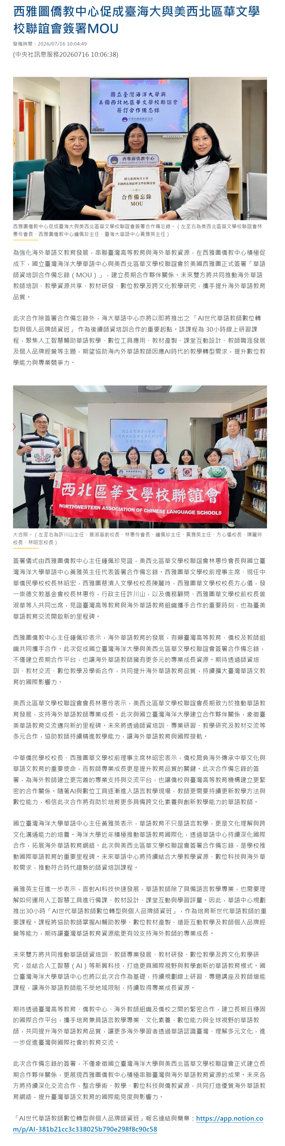 FireShot Capture 441 - 西雅圖僑教中心促成臺海大與美西北區華文學校聯誼會簽署MOU - 中央社訊息平台 - [www.cna.com.tw].png