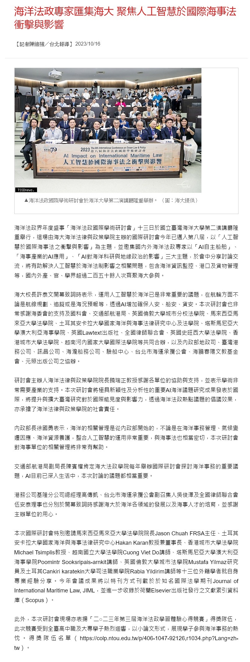 海洋法政專家匯集海大 聚焦人工智慧於國際海事法衝擊與影響