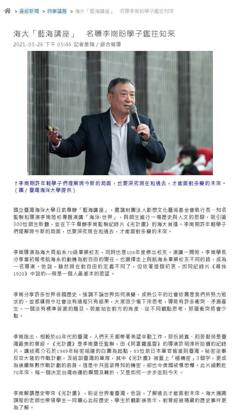 1111產經新聞-藍海講座李崗