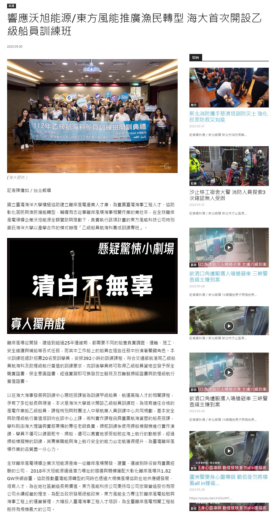 響應沃旭能源/東方風能推廣漁民轉型 海大首次開設乙級船員訓練班