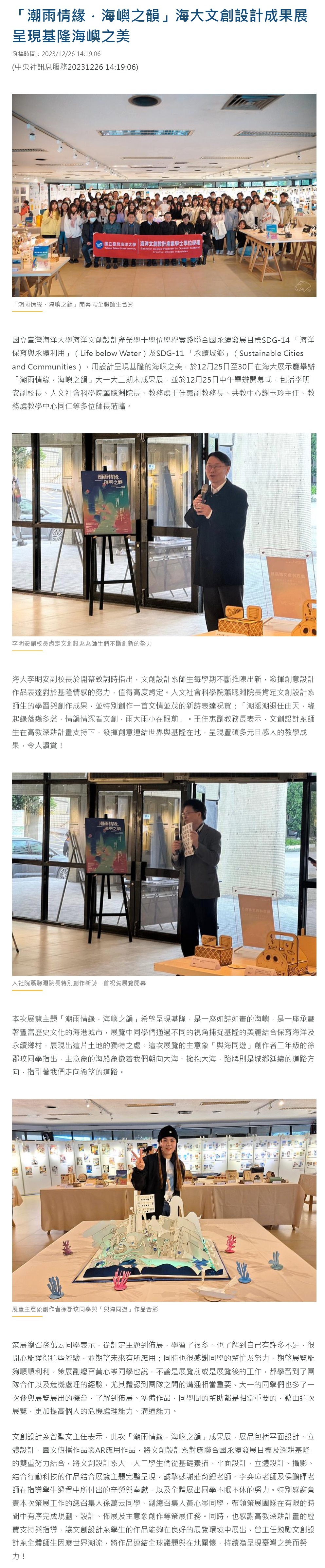 「潮雨情緣．海嶼之韻」海大文創設計成果展 呈現基隆海嶼之美