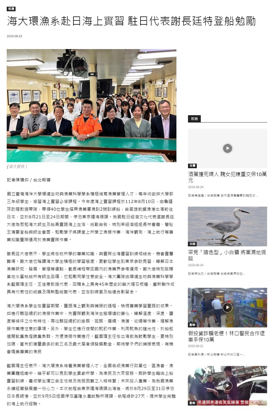 海大環漁系赴日海上實習 駐日代表謝長廷特登船勉勵