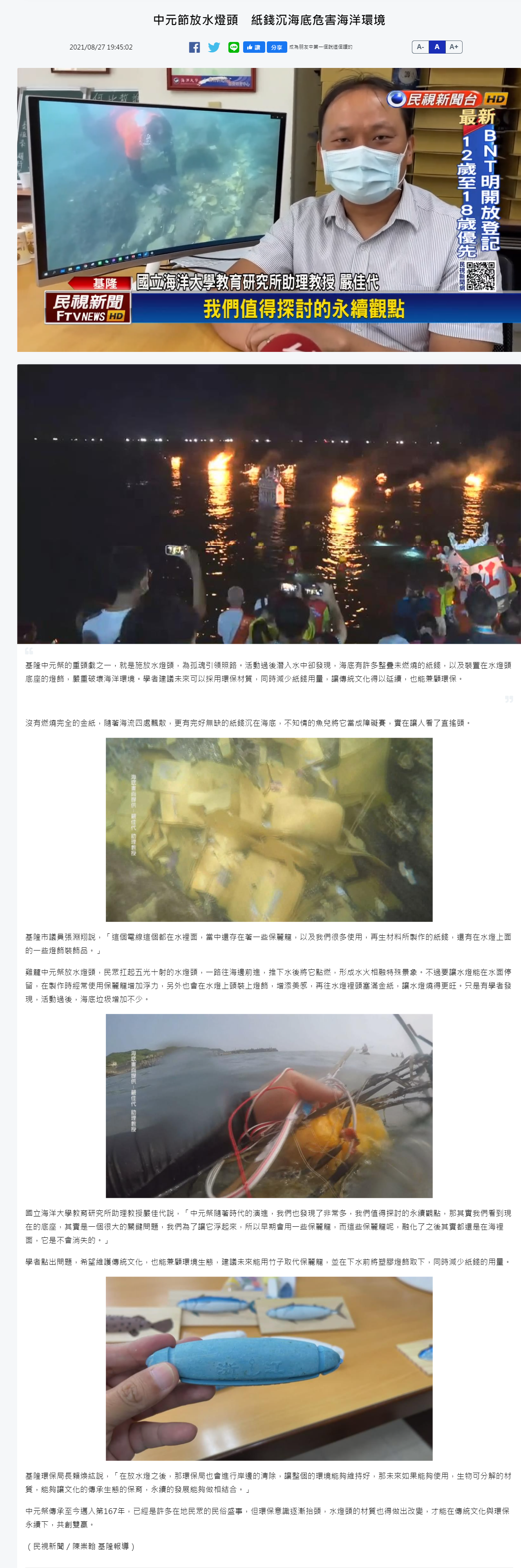 民視新聞網-紙錢沉海底危害海洋環境 