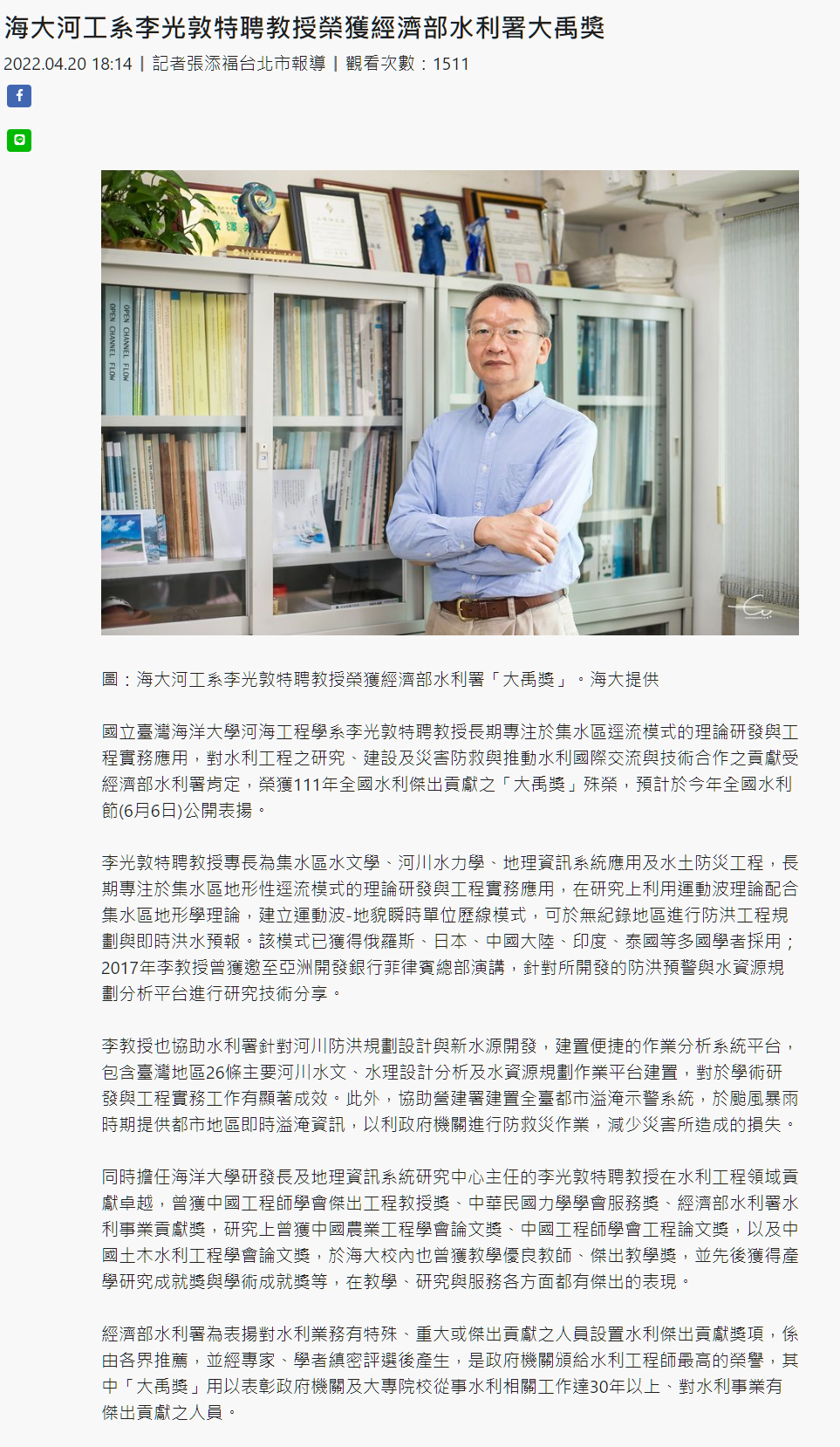 海大河工系李光敦特聘教授榮獲經濟部水利署大禹獎 