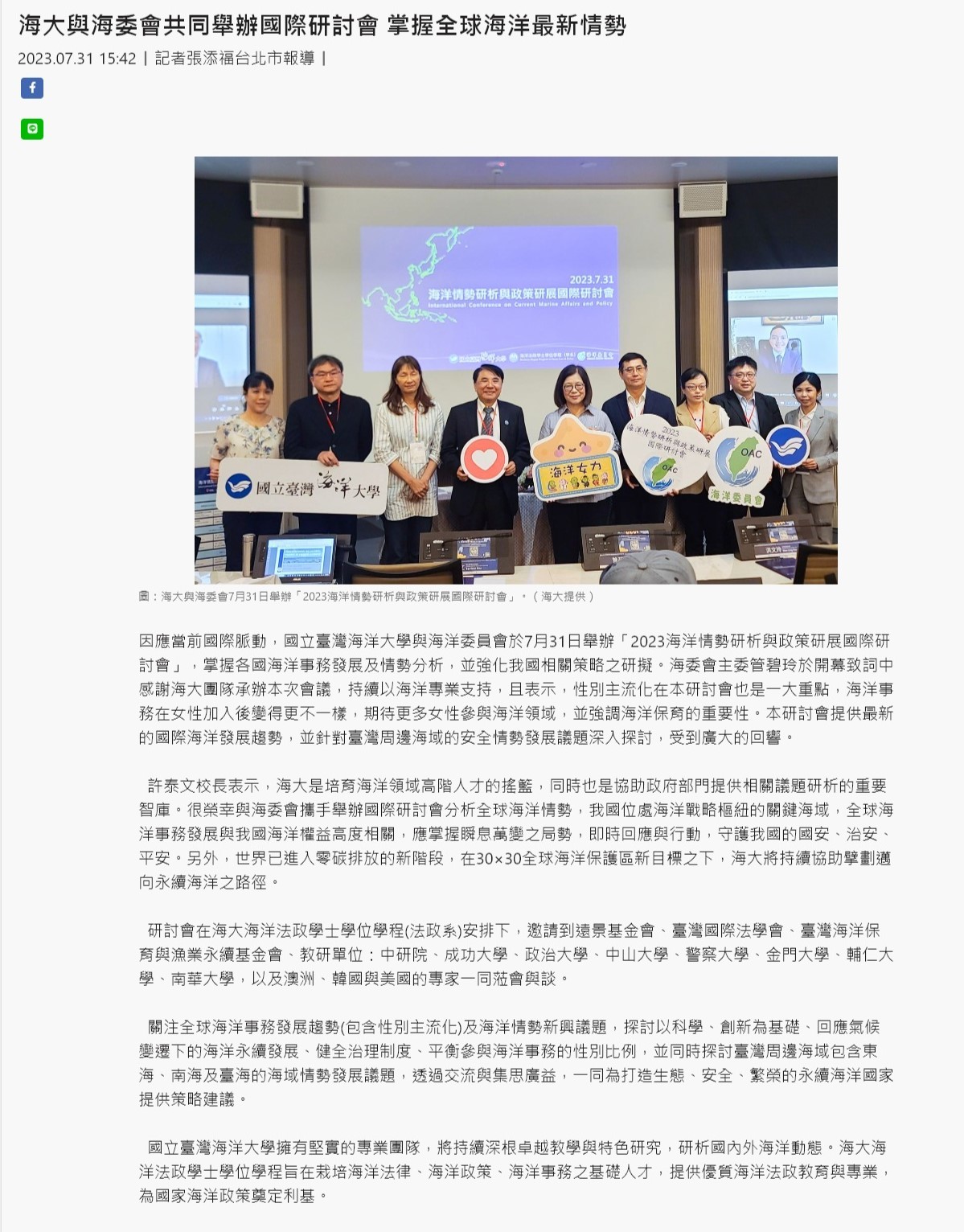 海大與海委會共同舉辦國際研討會 掌握全球海洋最新情勢