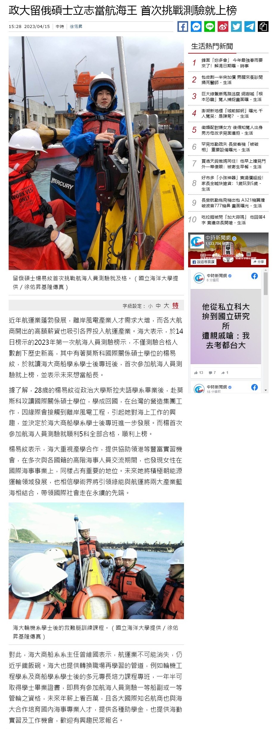 留俄碩士搶當航海王 她通過航海人員測驗未來想當船長