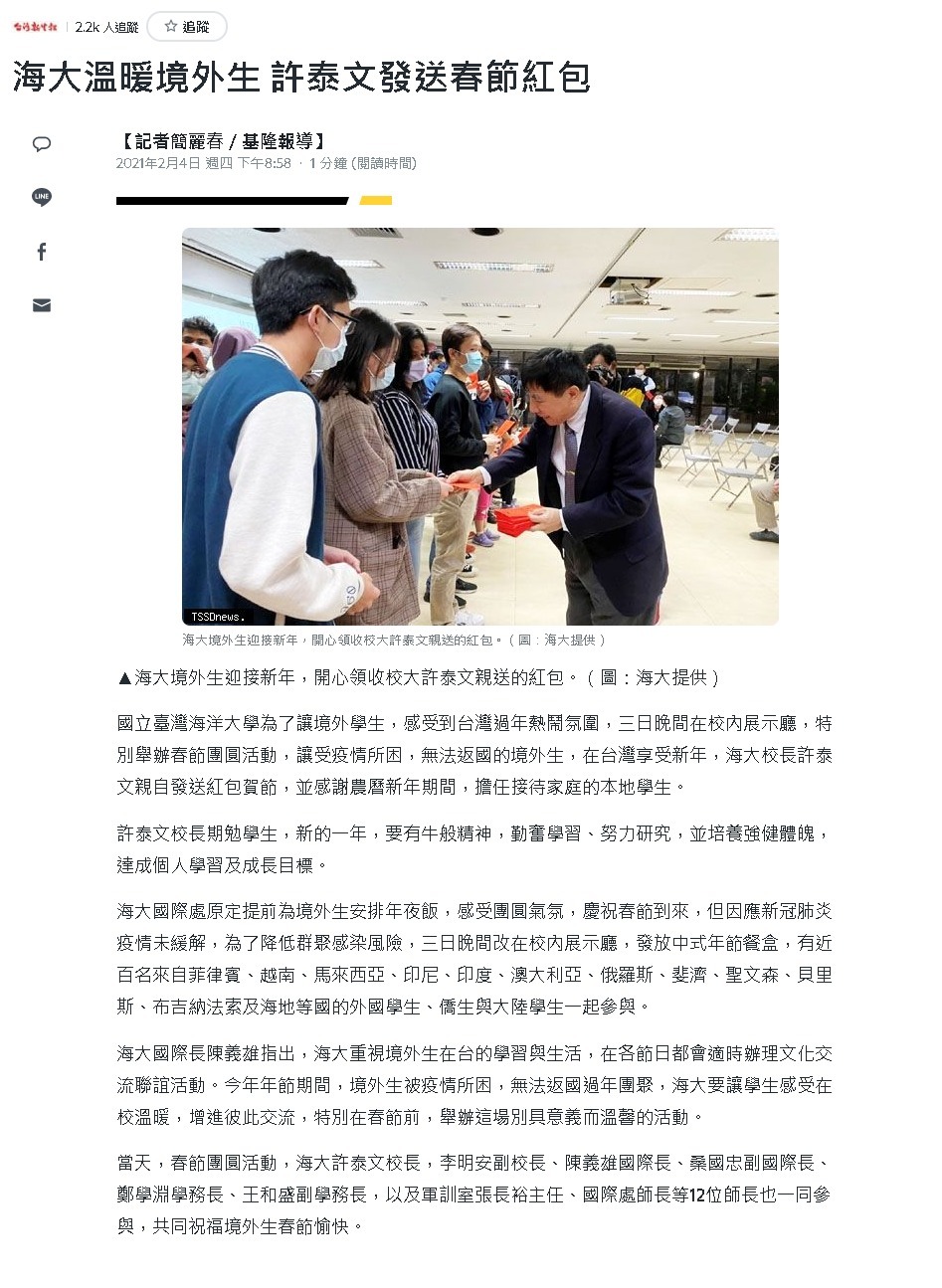 台灣新生報-境外生領紅包