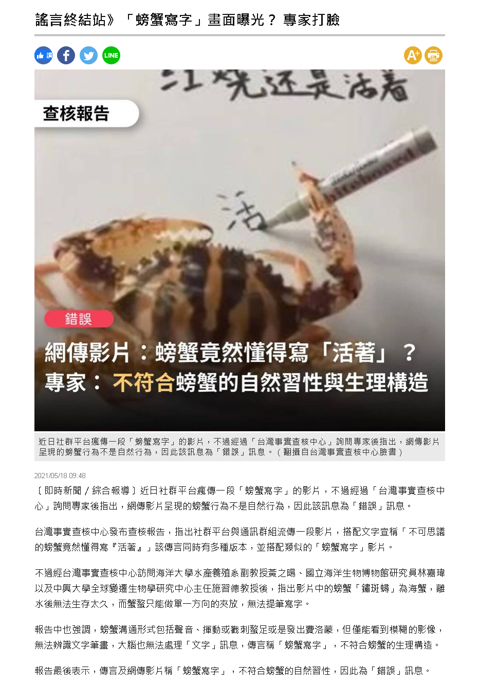 自由時報-黃之暘老師破謠