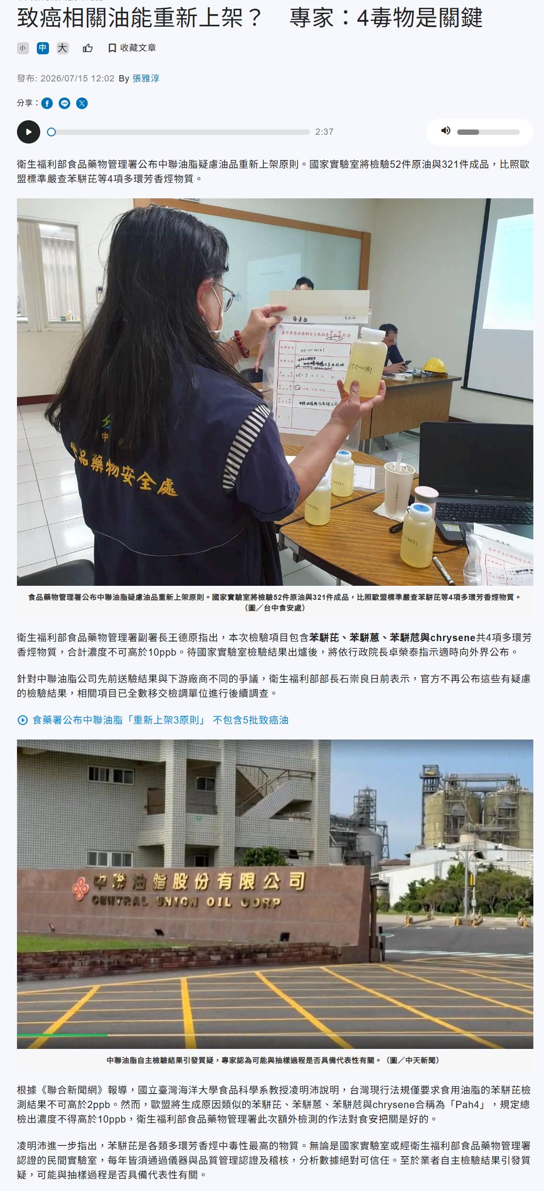 FireShot Capture 440 - 致癌相關油能重新上架？　專家：4毒物是關鍵 - 中天新聞網 - [ctinews.com].png