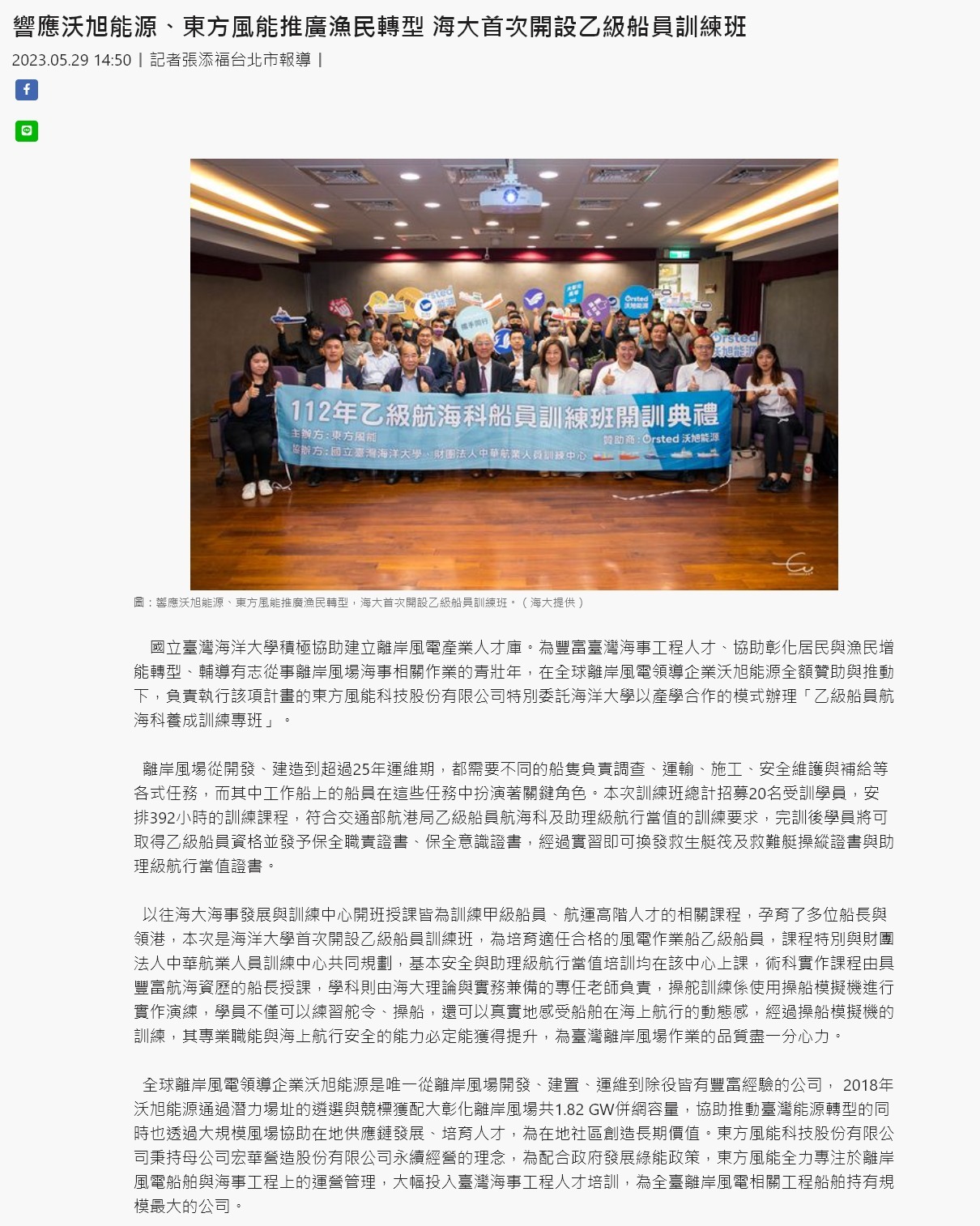 響應沃旭能源、東方風能推廣漁民轉型 海大首次開設乙級船員訓練班