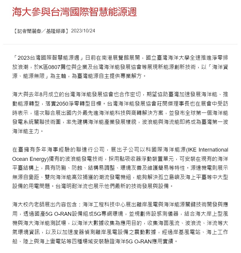 海大參與台灣國際智慧能源週
