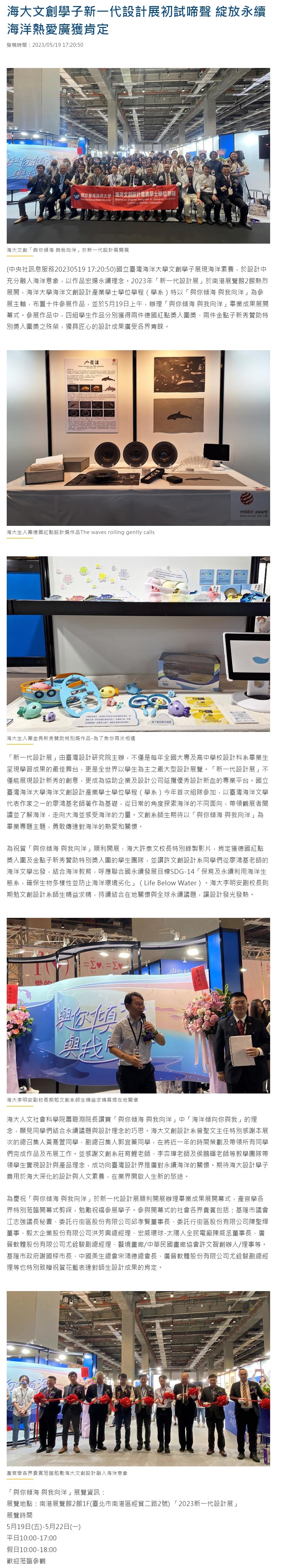 FireShot Capture 4423 - 海大文創學子新一代設計展初試啼聲 綻放永續海洋熱愛廣獲肯定 - 中央社訊息平台 - www.cna.com.tw