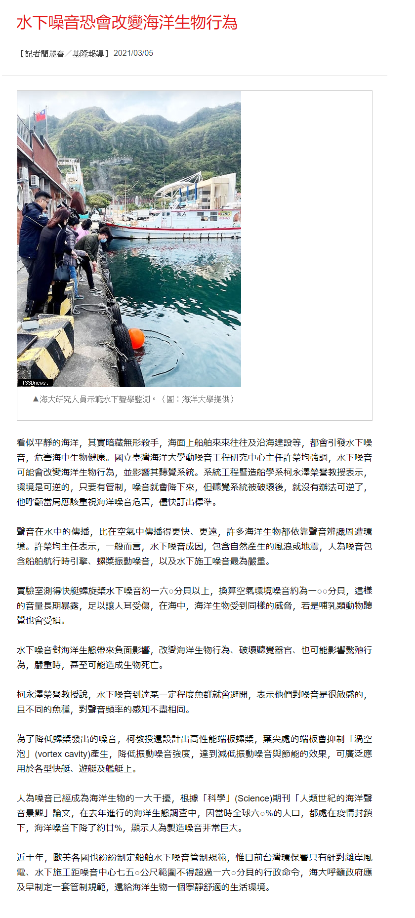 台灣新生報-海洋噪音