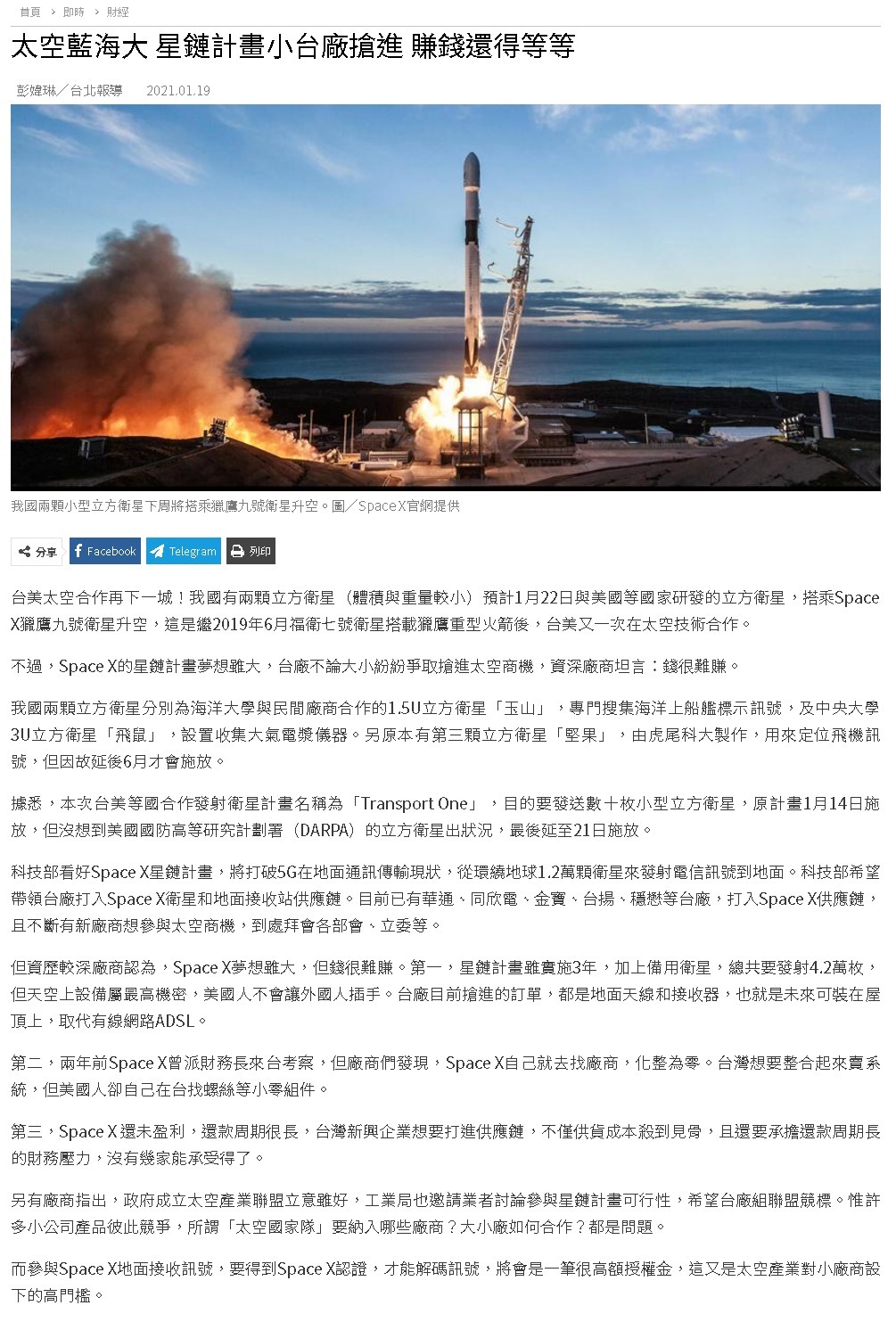 工商時報-立方衛星發射計畫