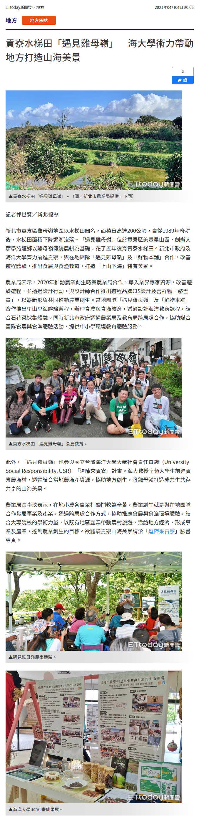 ETtoday新聞雲-USR計畫