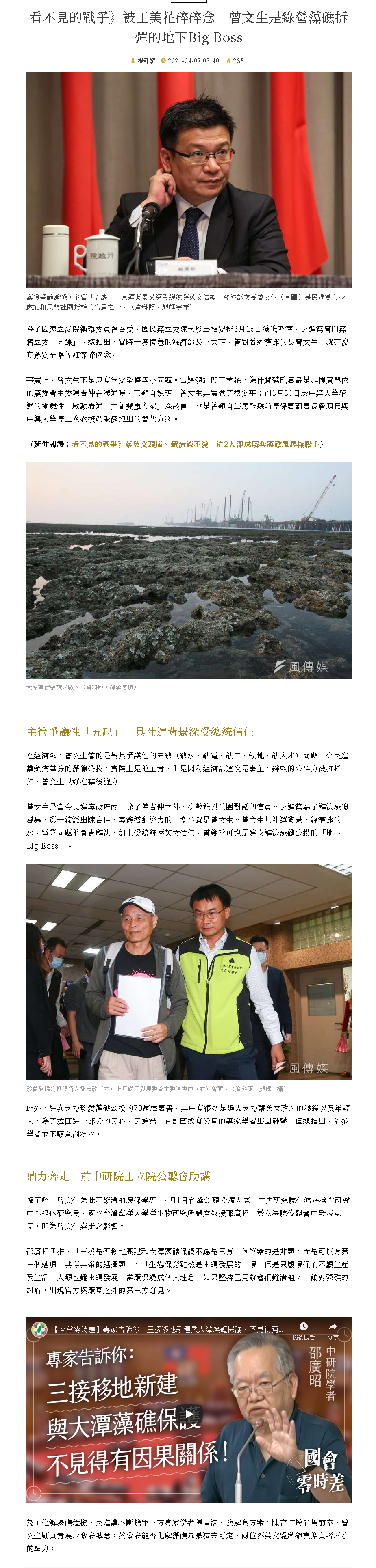 新新聞-藻礁