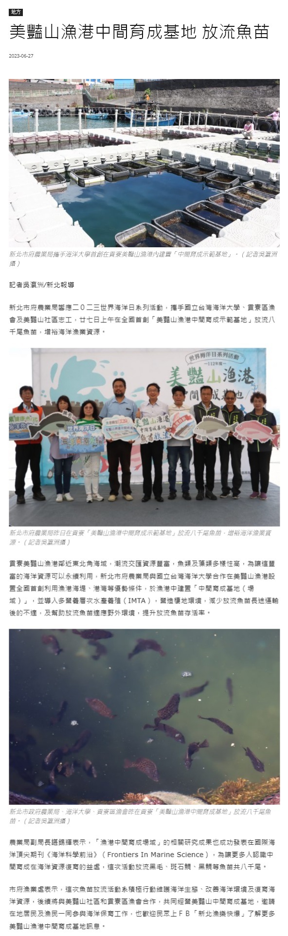 美豔山漁港中間育成基地 放流魚苗