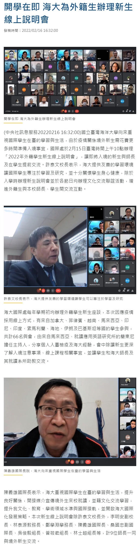 海大為外籍生辦理新生線上說明會