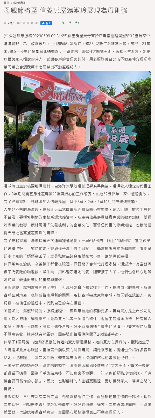 FireShot Capture 4391 - 母親節將至 信義房屋湯淑玲展現為母則強 - 蕃新聞 - n.yam.com