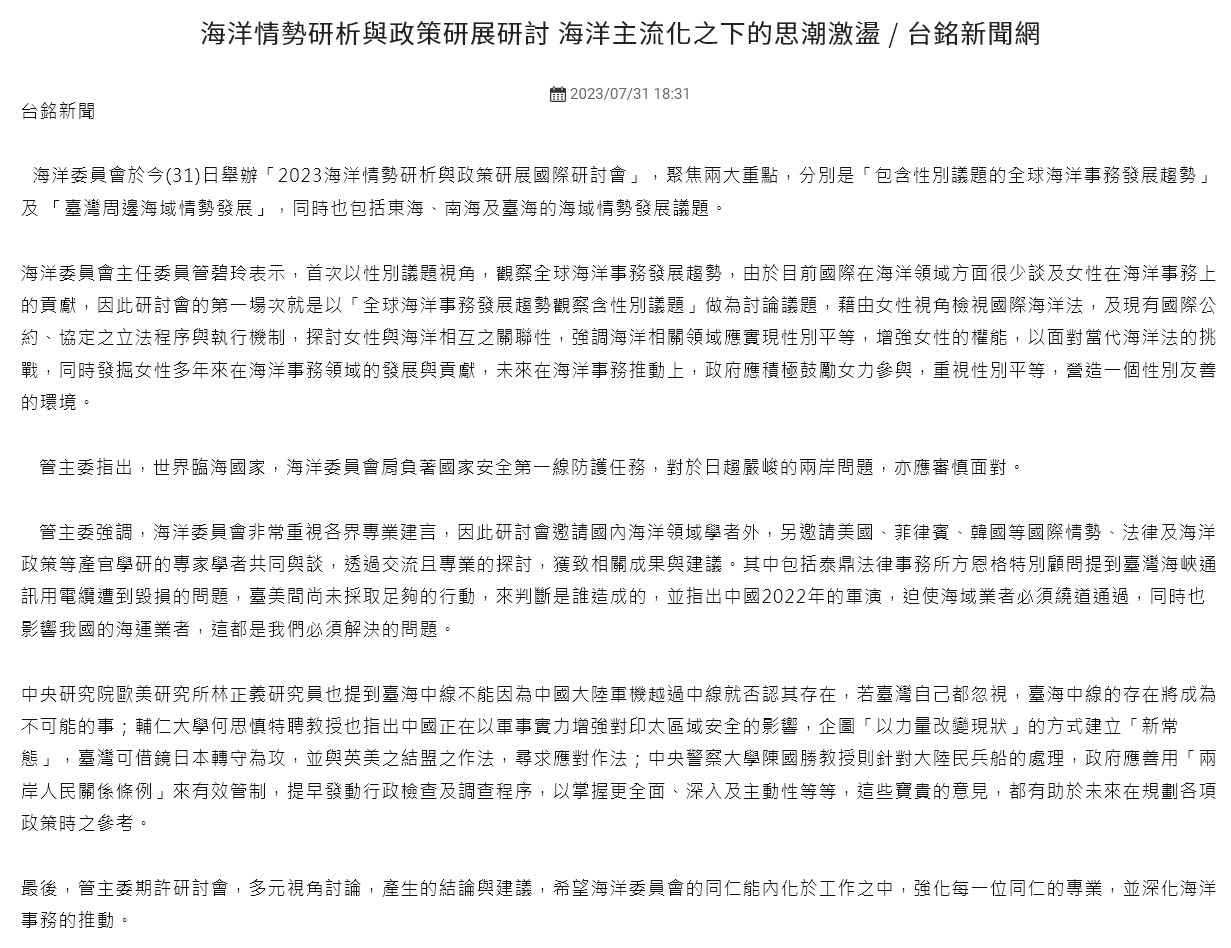 海大與海委會共同舉辦國際研討會 掌握全球海洋最新情勢