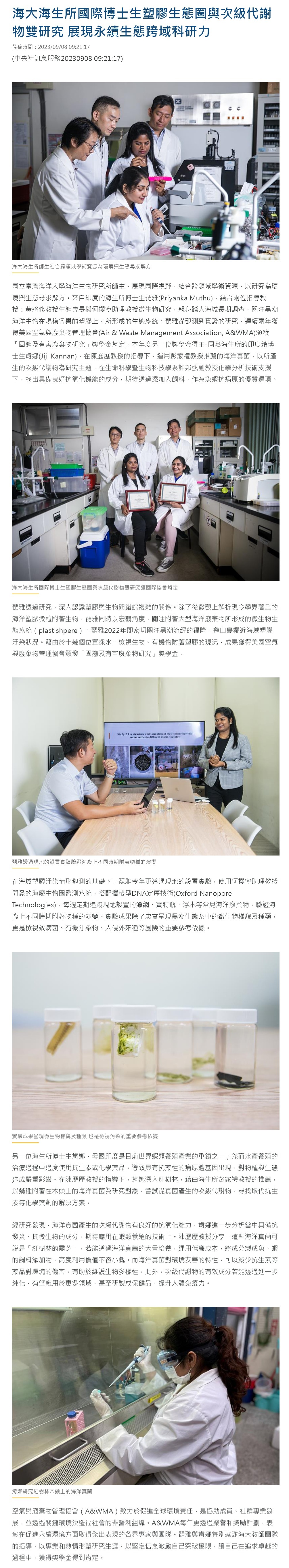 海大海生所國際博士生塑膠生態圈與次級代謝物雙研究 展現永續生態跨域科研力