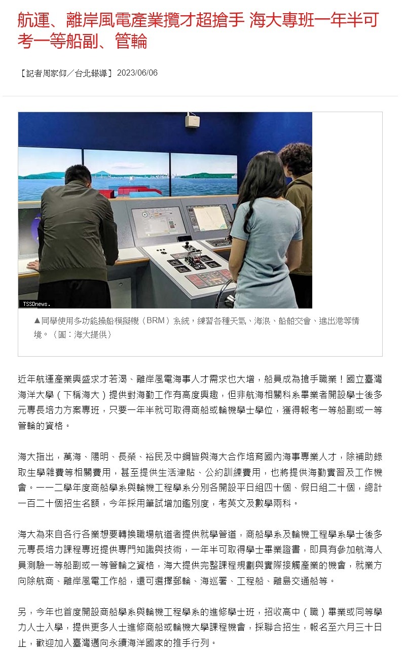 航運、離岸風電產業攬才超搶手 海大專班一年半可考一等船副、管輪