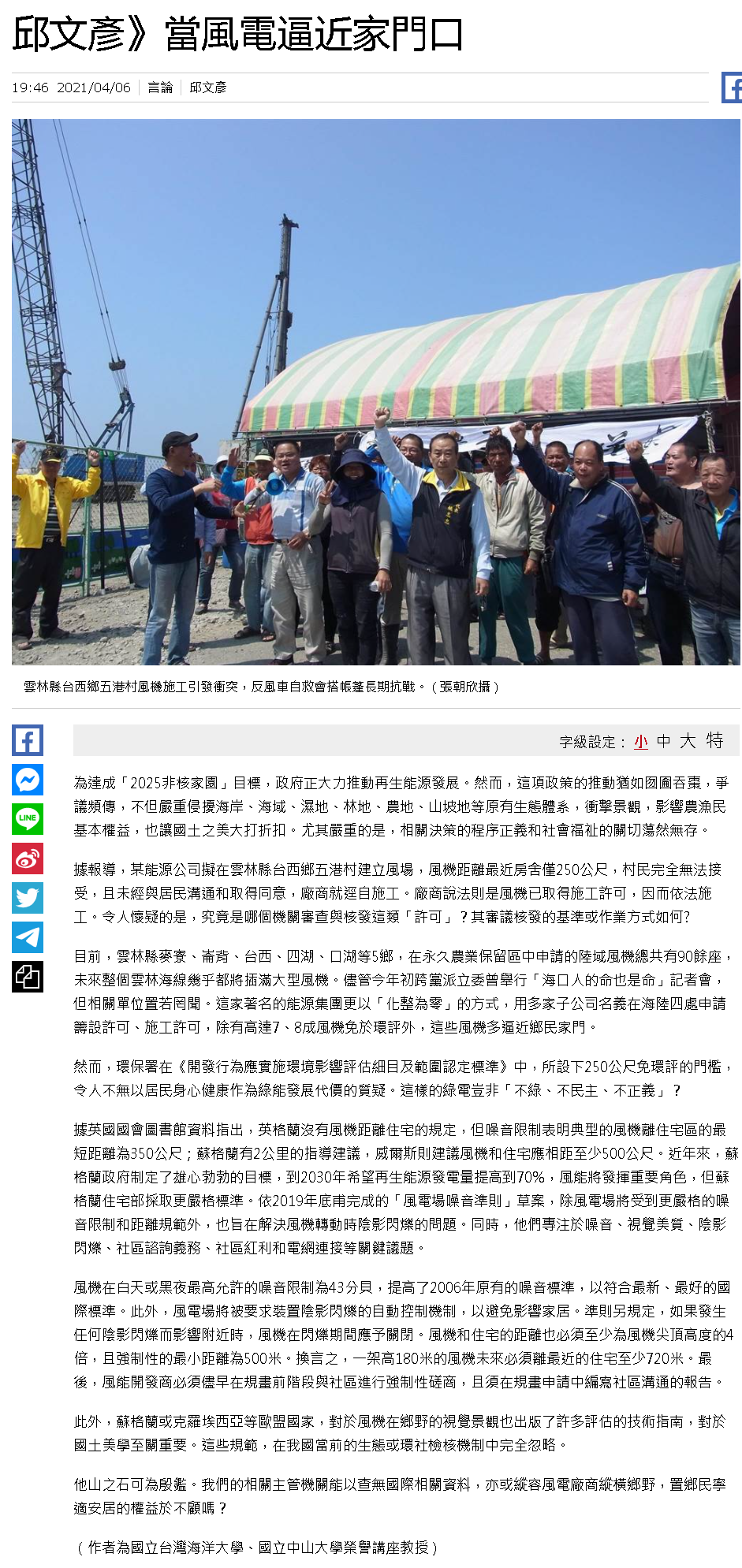 中國時報-邱文彥教授-風電