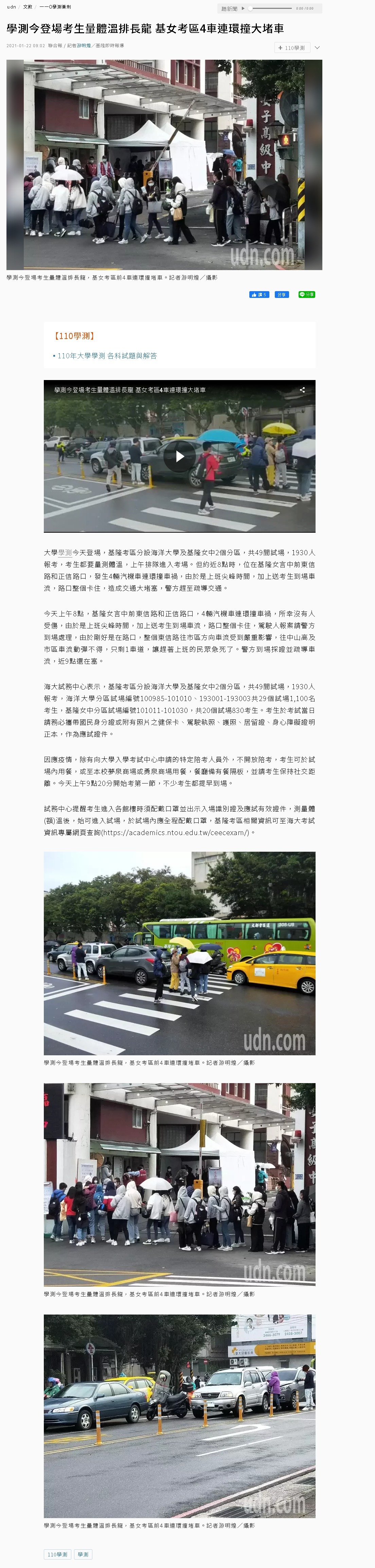 聯合報-學測基隆考區