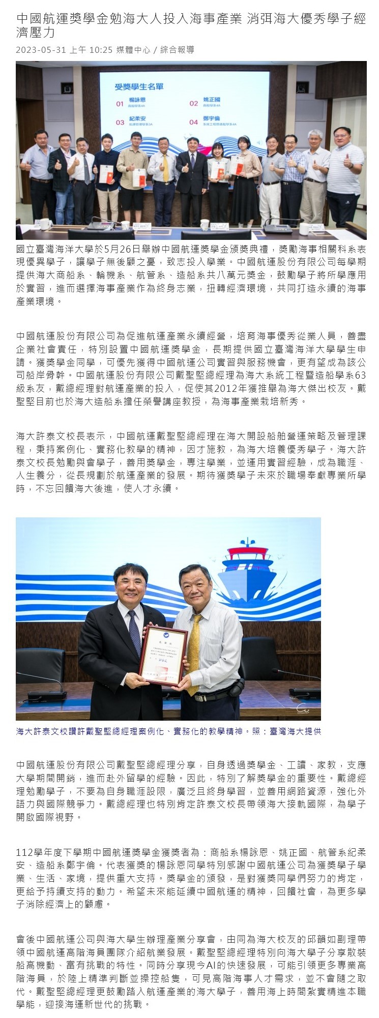 中國航運獎學金勉海大人投入海事產業 消弭海大優秀學子經濟壓力