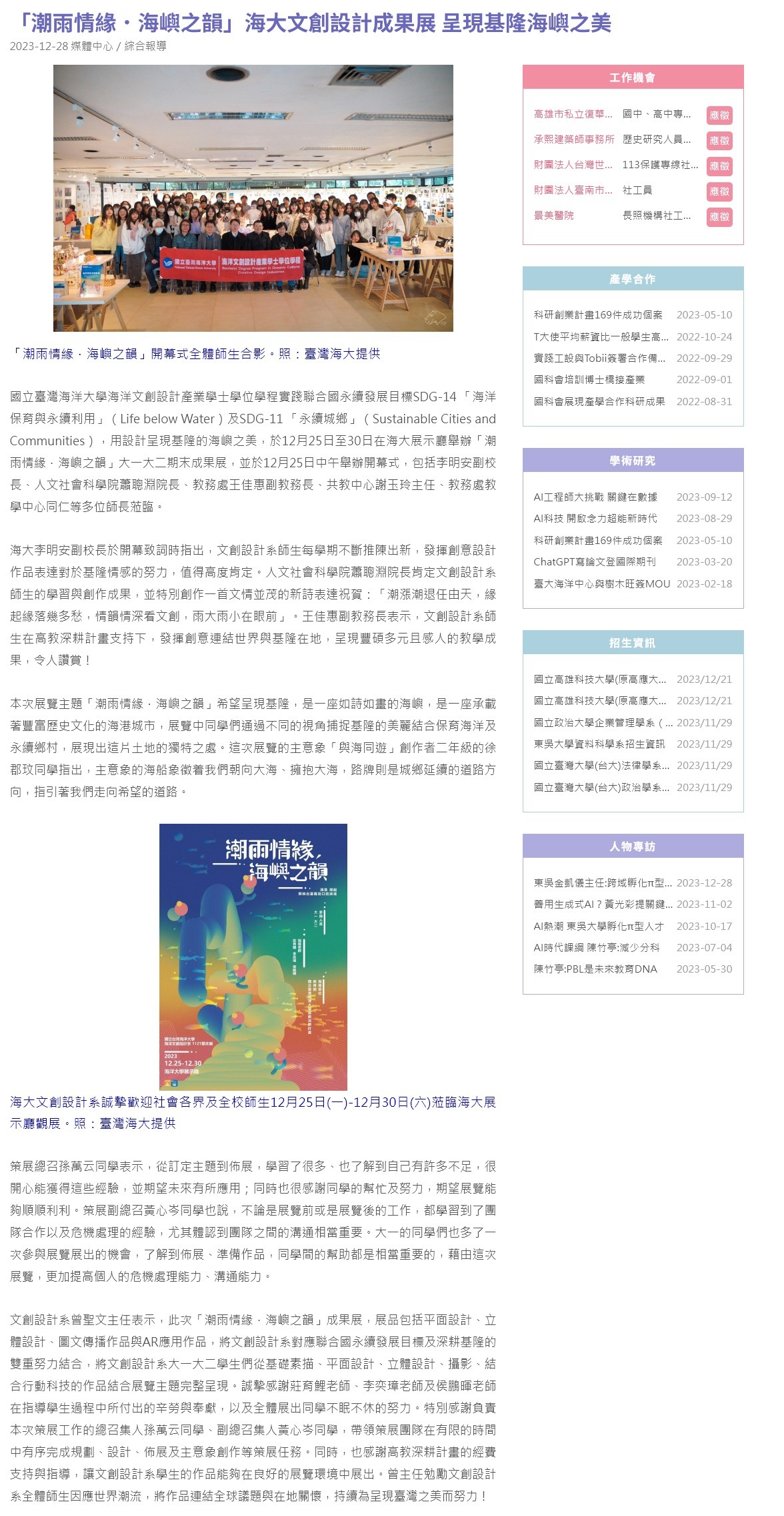 「潮雨情緣．海嶼之韻」海大文創設計成果展 呈現基隆海嶼之美