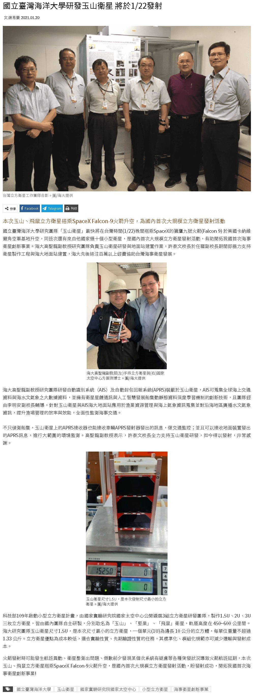 工商時報-玉山衛星升空