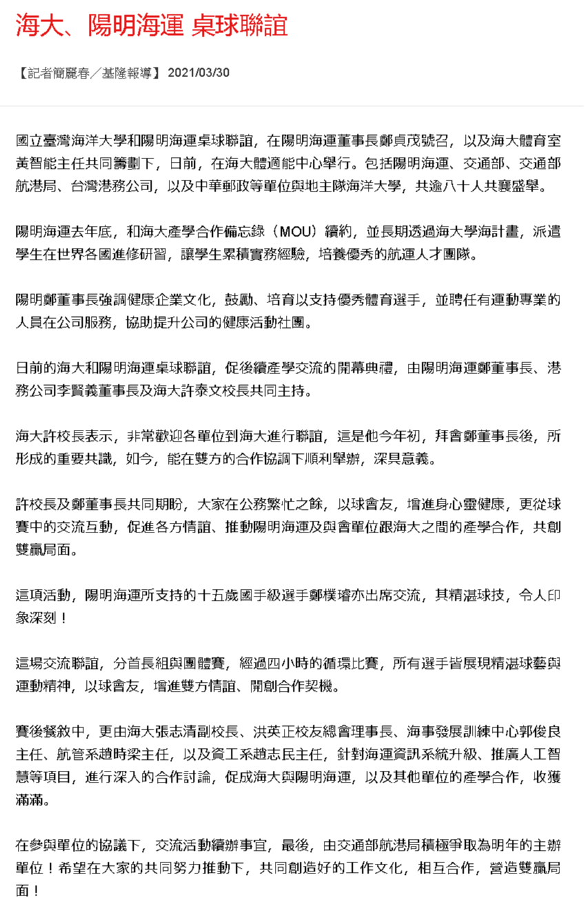 台灣新生報-海大、陽明海運2